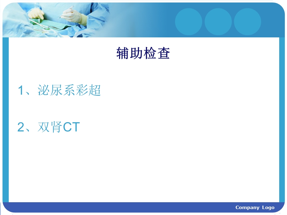 PCNL(经皮肾镜取石术)护理查房课件.ppt_第3页