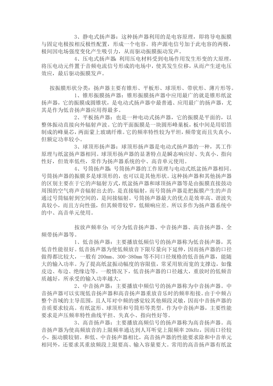 喇叭相关知识.doc_第2页