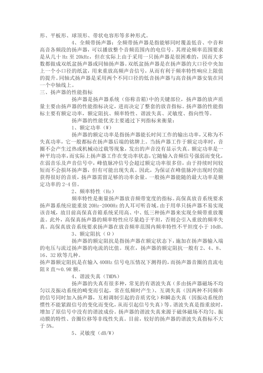 喇叭相关知识.doc_第3页