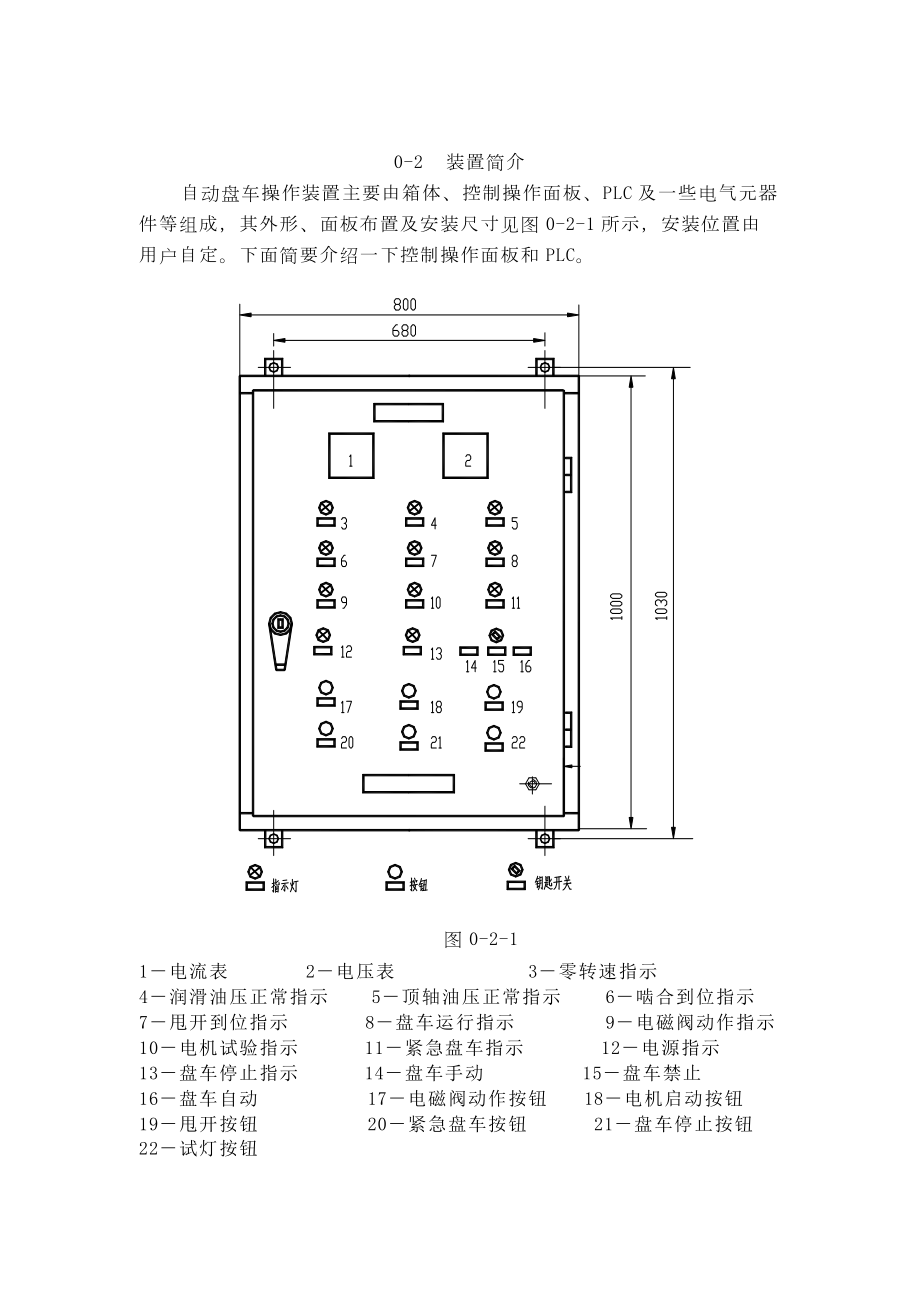 盘车控制装置说明书.doc_第3页