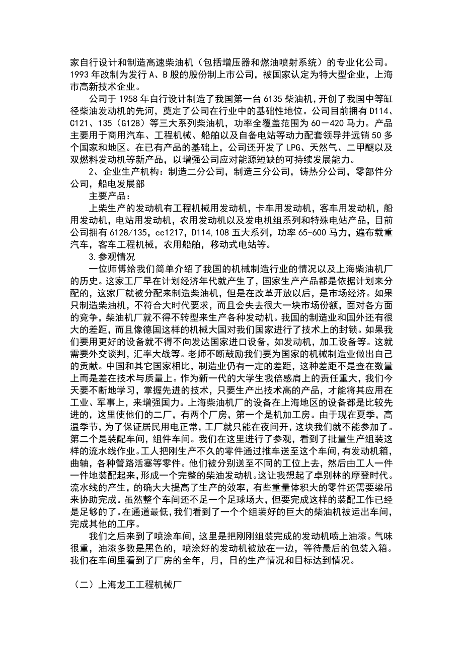 机械工程暑期实习报告.doc_第2页