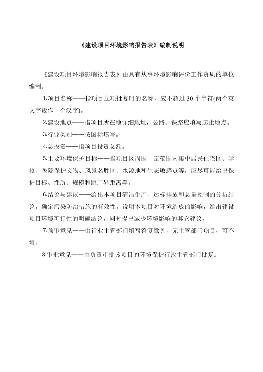 环境影响评价报告公示：模具套注塑件万件环评报告.doc_第2页