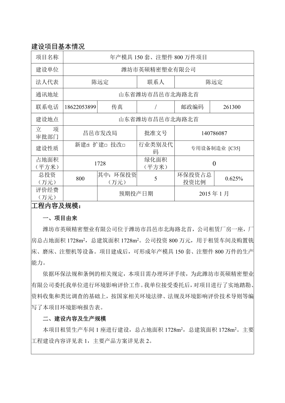 环境影响评价报告公示：模具套注塑件万件环评报告.doc_第3页