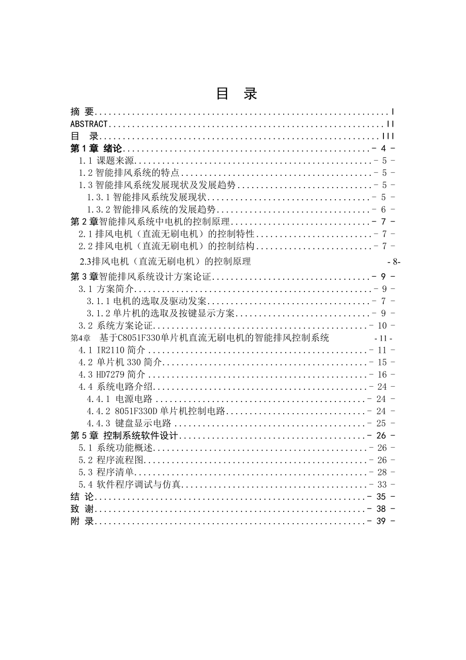 基于无刷电机的调速.doc_第3页