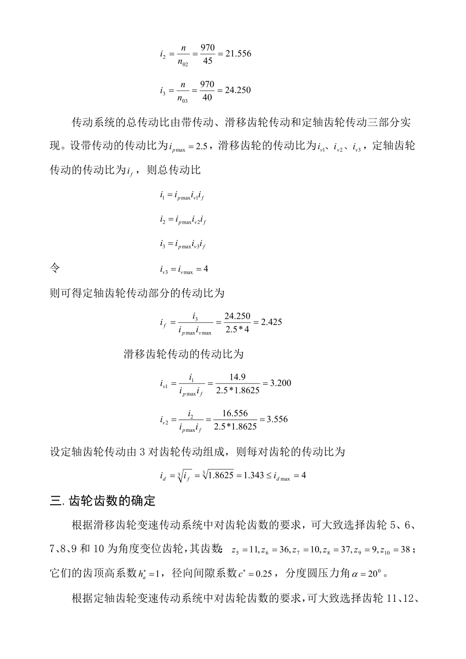 机械原理设计说明书齿轮传动设计大作业 齿轮传动设计.doc_第3页