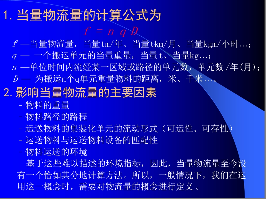 物料搬运系统分析课件.ppt_第3页