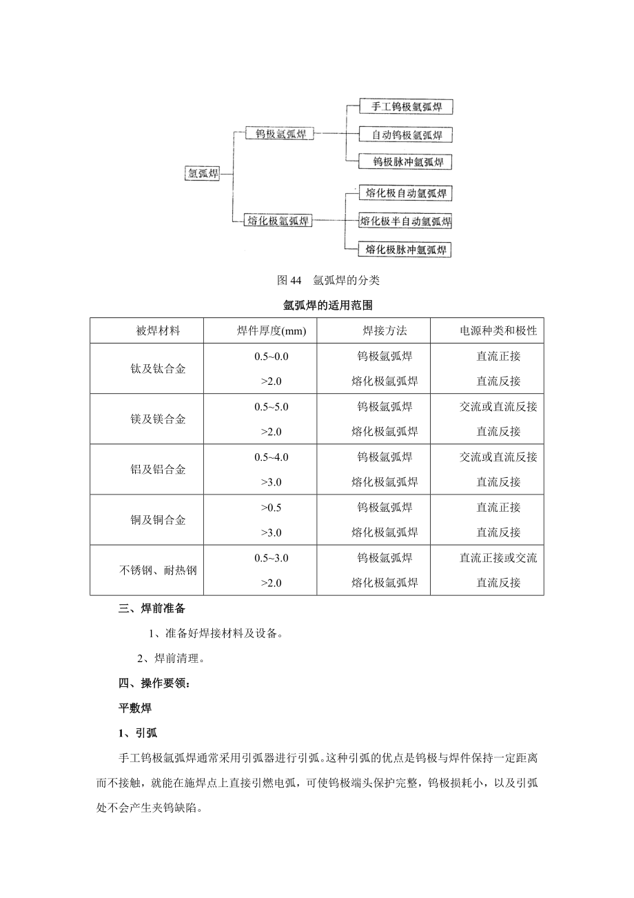 焊接——氩弧焊实训项目教学教案.doc_第3页