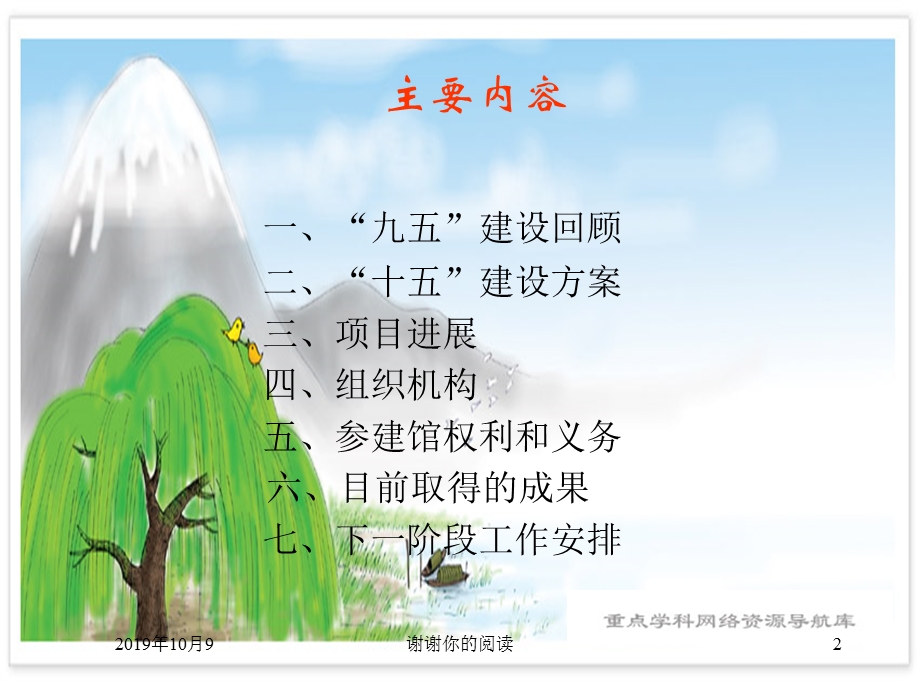 CALIS十五建设项目课件.ppt_第2页