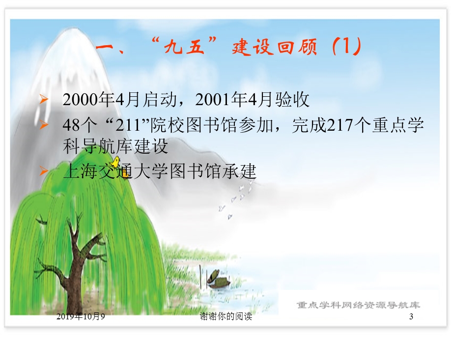 CALIS十五建设项目课件.ppt_第3页