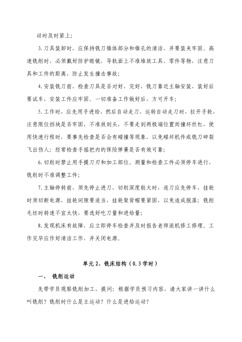 铣工实习教案.doc_第3页