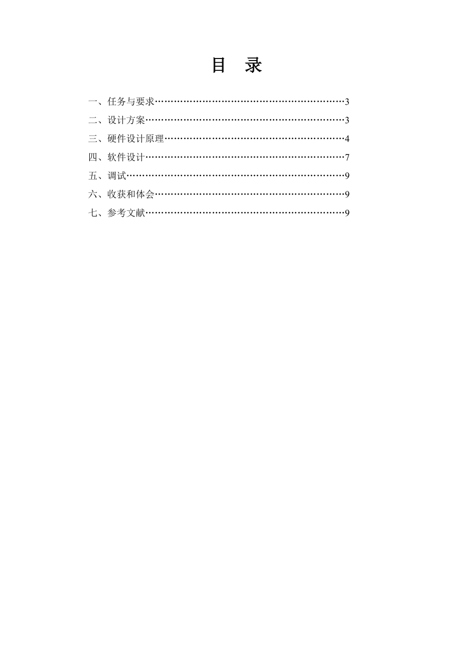 课程设计步进电机控制步进电机转速实时控制.doc_第1页