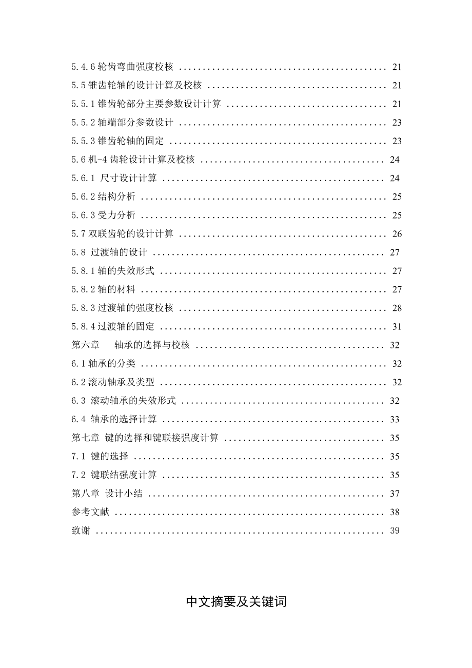 Z32K型摇臂钻床变速箱的改进设计.doc_第2页