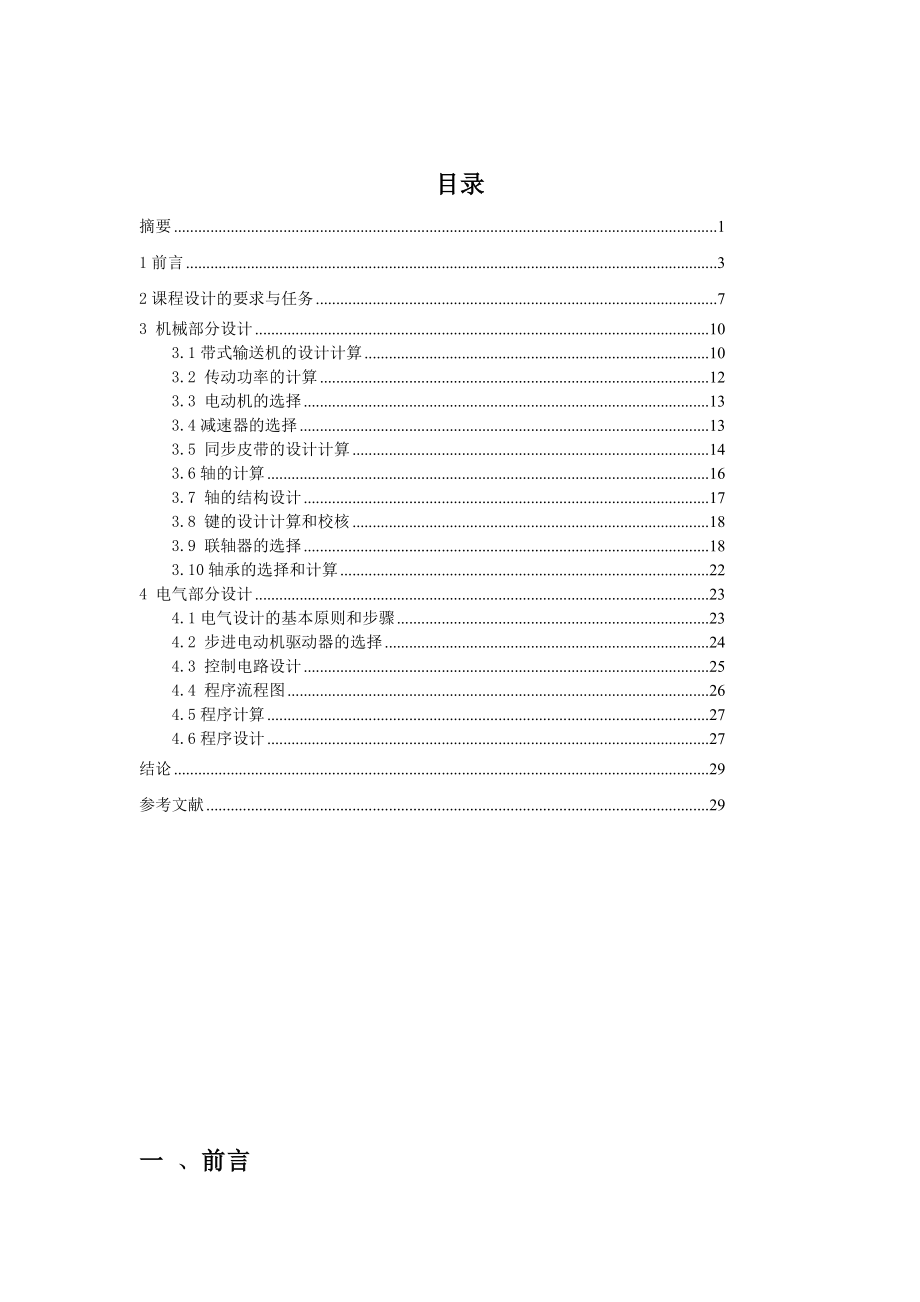 平带式输送机的设计课程设计说明书.doc_第2页