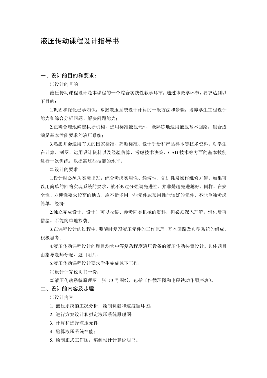 液压课程设计卧式单面多轴钻孔组合机床液压系统.doc_第3页