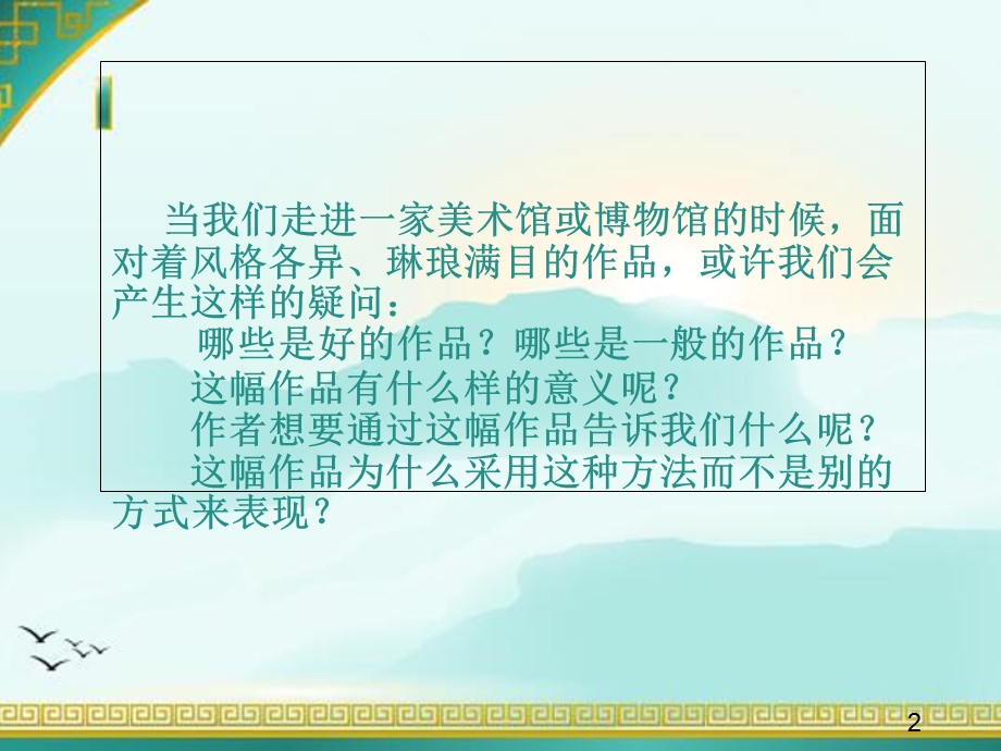 美术鉴赏及其意义(课堂PPT)课件.ppt_第2页