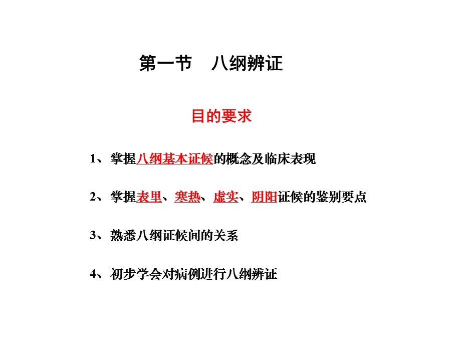 g八纲气血津液辨证_课件.ppt_第2页