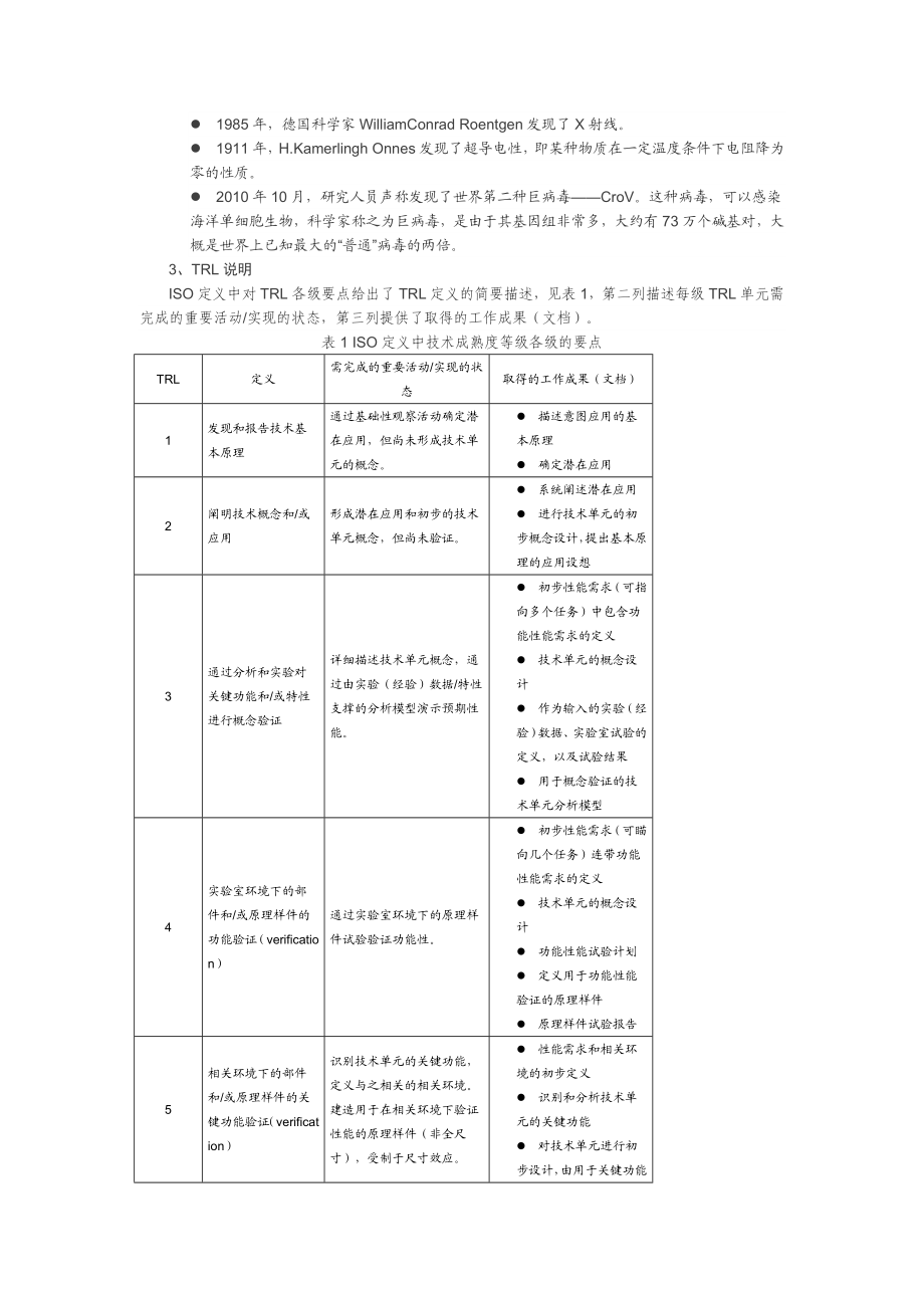 航天系统技术成熟度等级及评价准则定义.doc_第2页