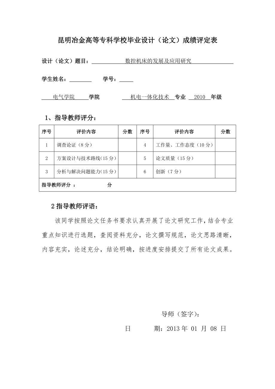 数控机床的发展及应用研究毕业论文.doc_第3页