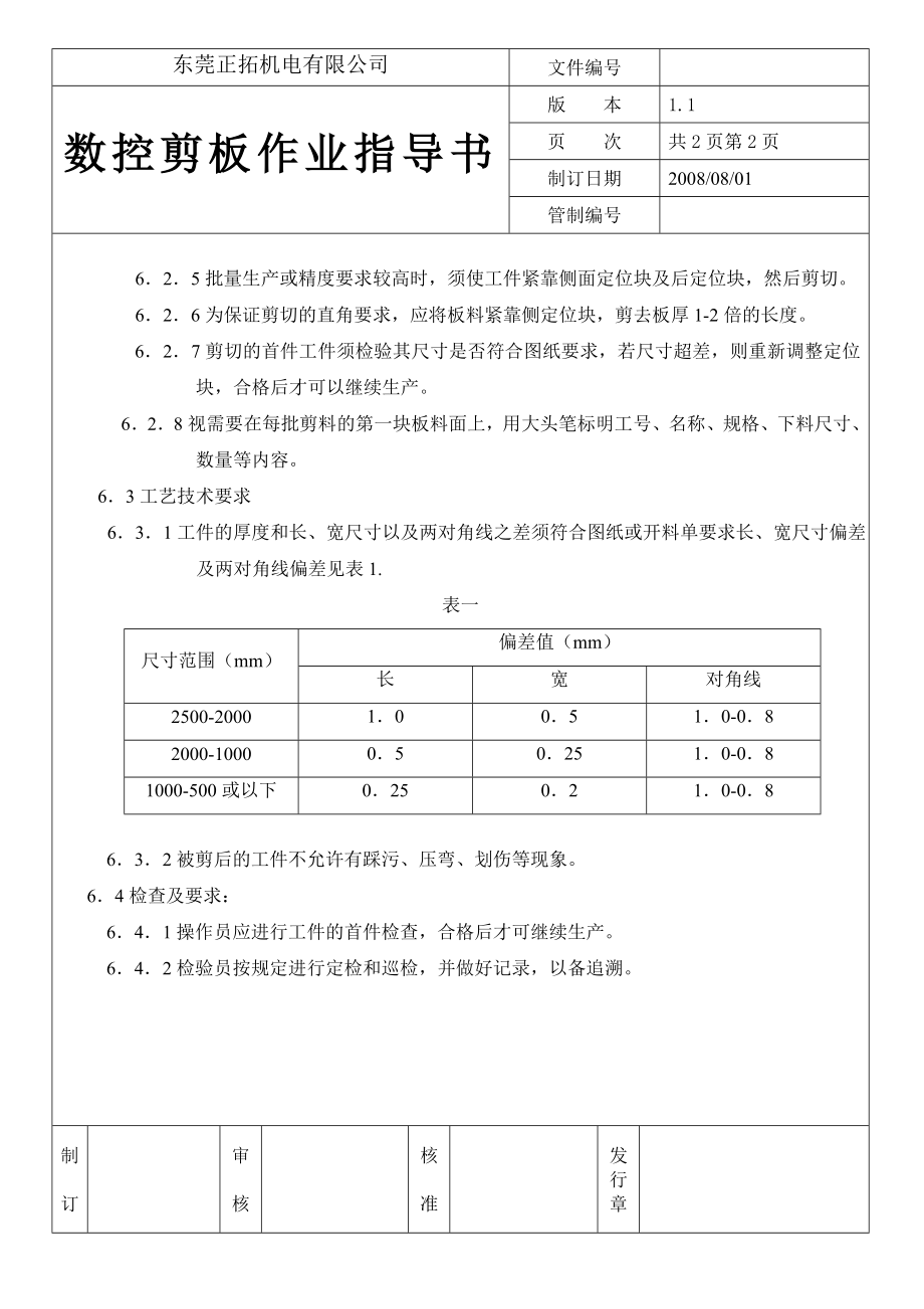 数控剪板作业指导书.doc_第2页