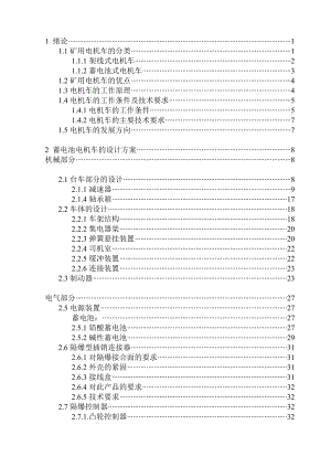 机械毕业设计（论文）2.5T矿用隔爆电机车设计【全套图纸】.doc