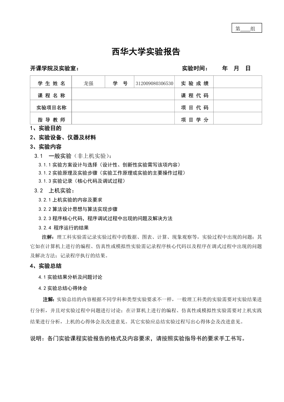 西华大学汽车理论实验报告.doc_第2页