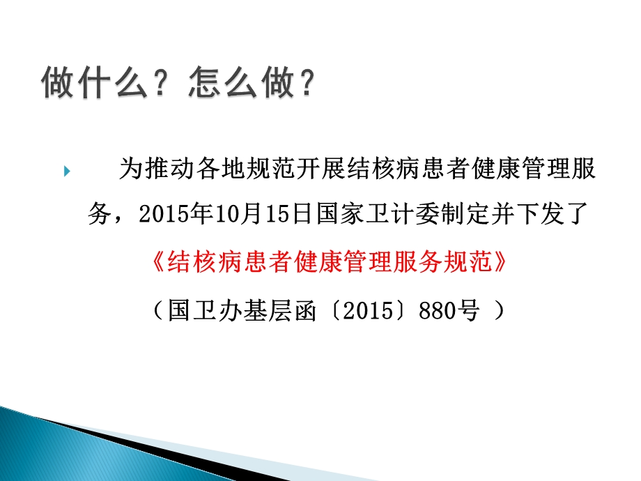 肺结核患者健康管理服务规范 课件.ppt_第3页