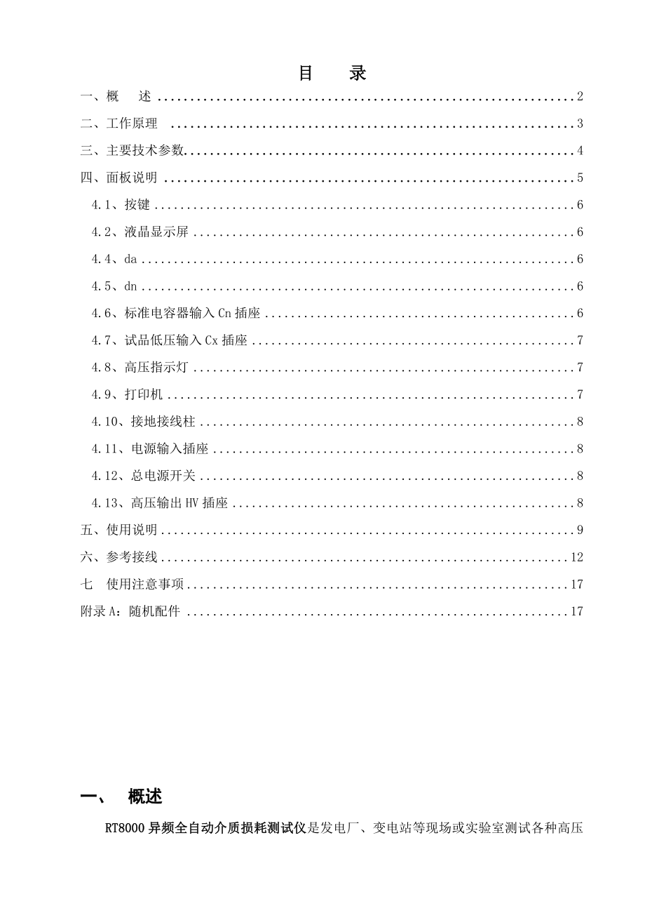 RT8000异频全自动介质损耗测试仪使用说明书.doc_第2页