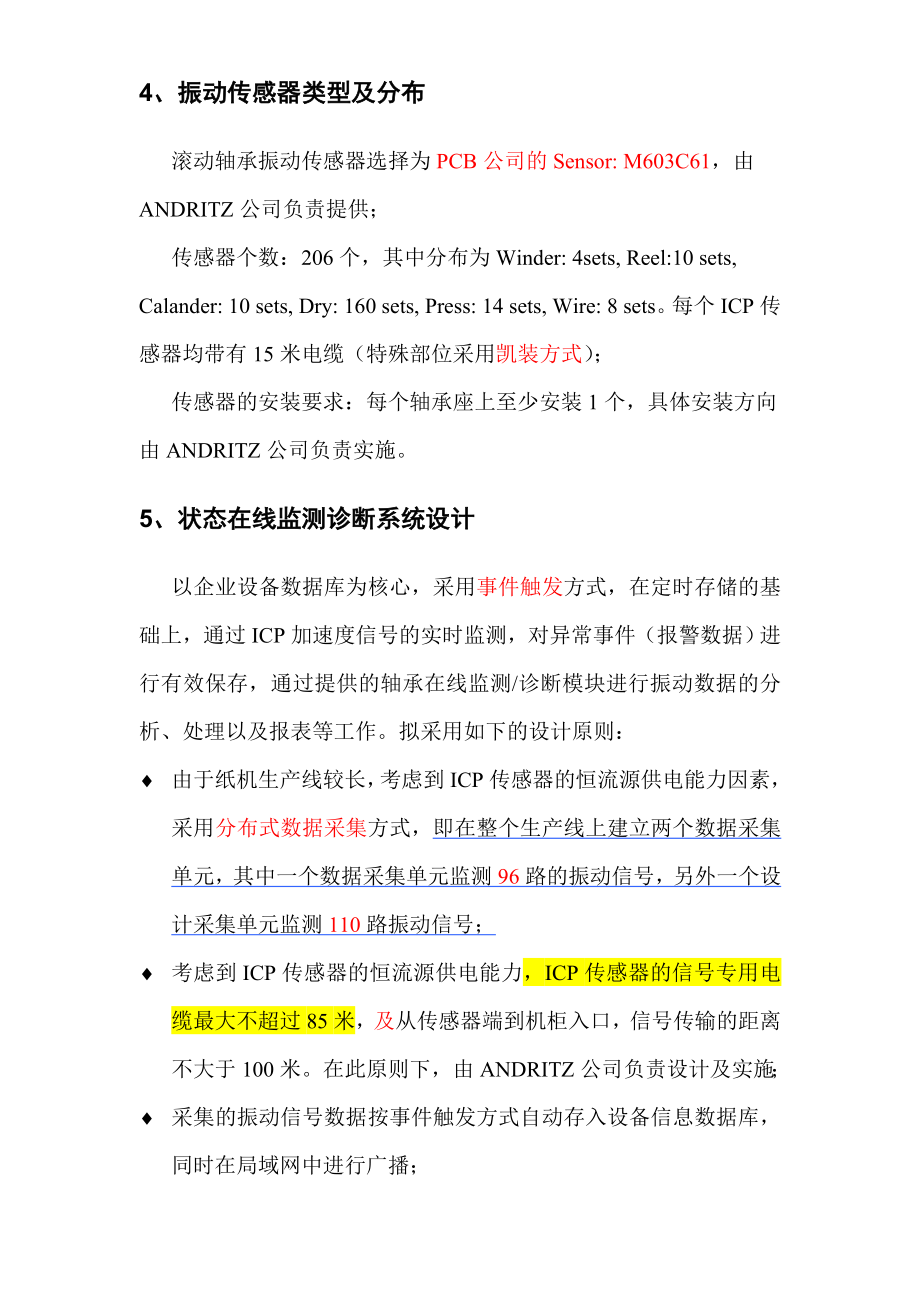 纸机滚动轴承状态在线监测诊断系统技术方案.doc_第3页