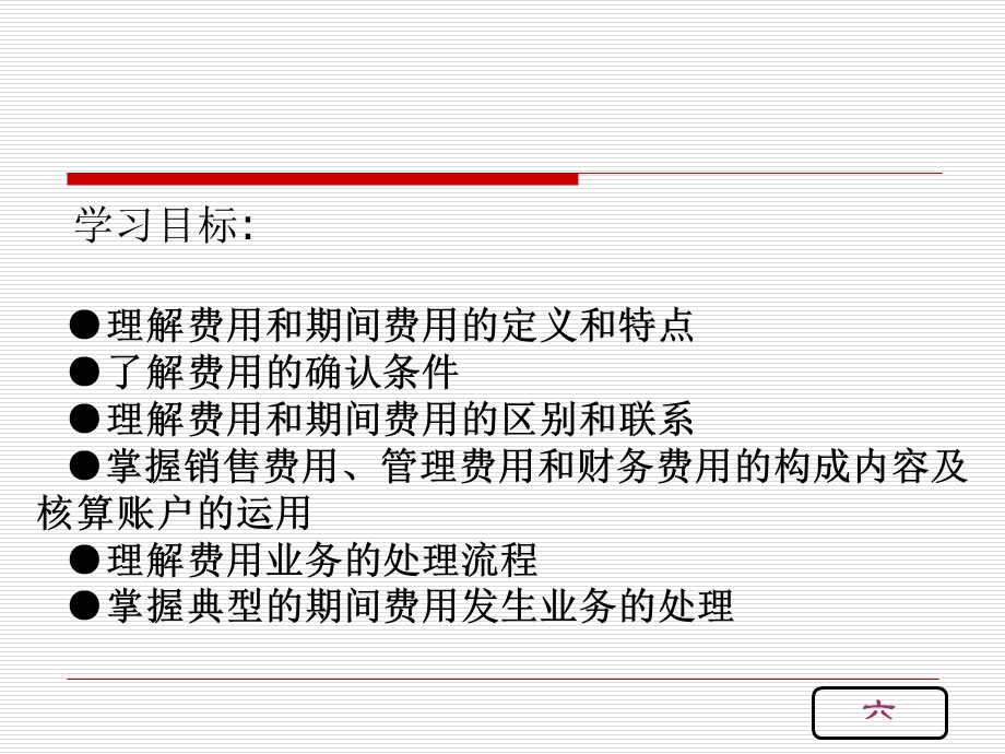 六费用会计岗位课件.ppt_第2页