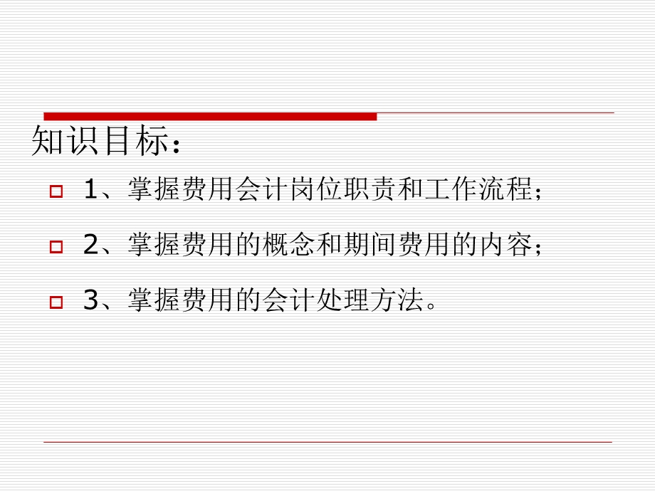 六费用会计岗位课件.ppt_第3页