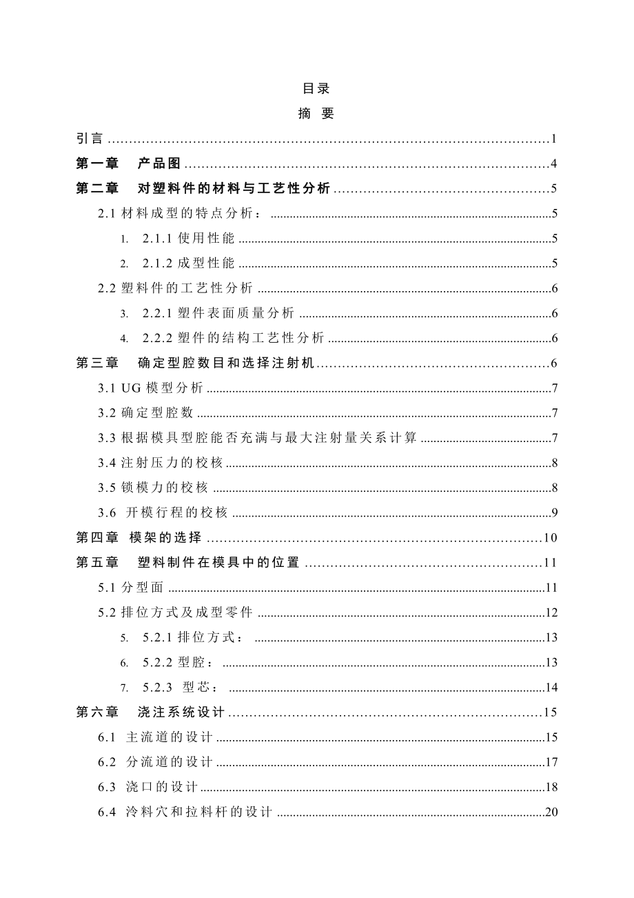 机械毕业设计（论文）车模座椅模具设计【全套图纸三维】.doc_第2页