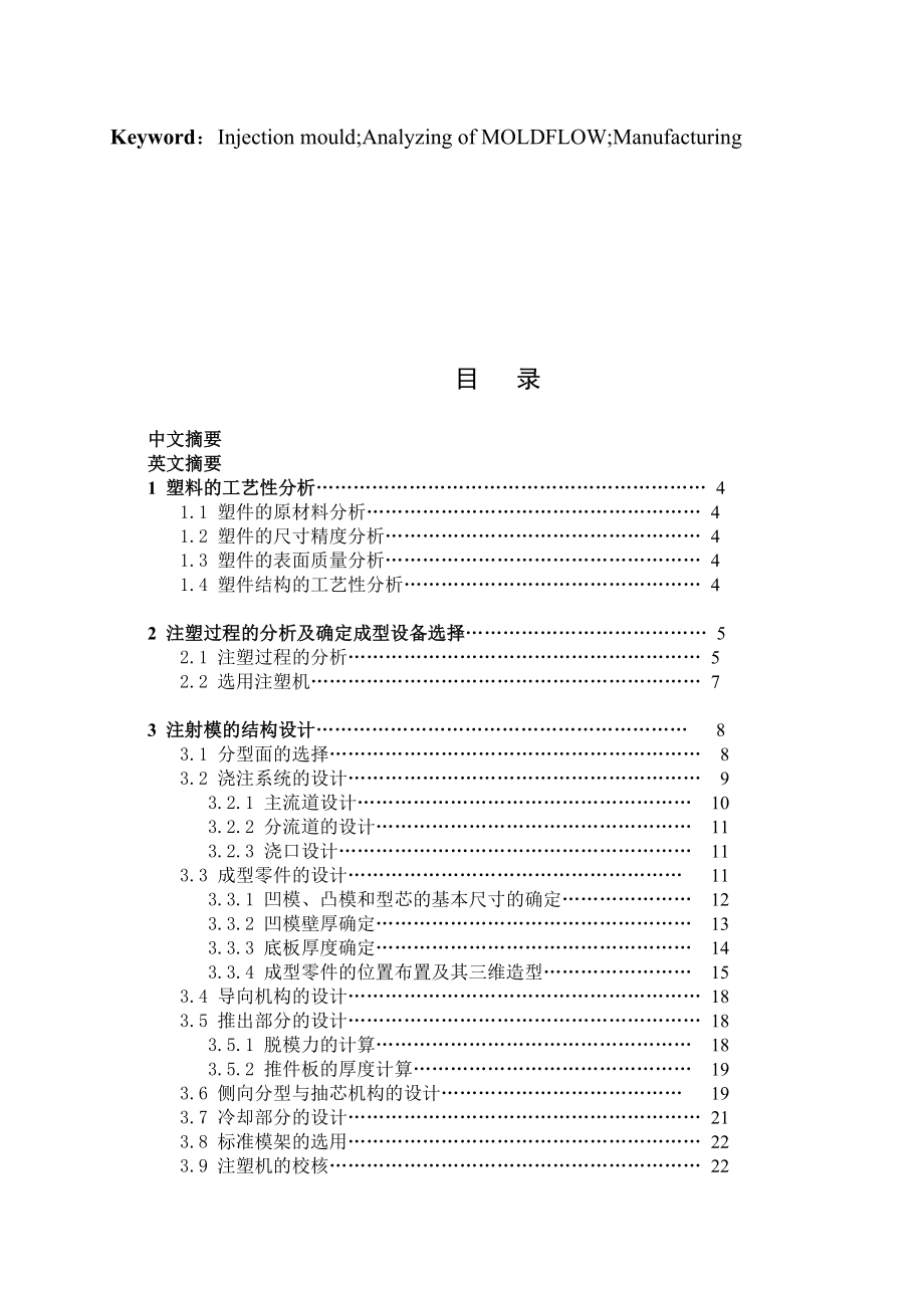 电风扇上盖注塑成型模具设计说明书.doc_第3页