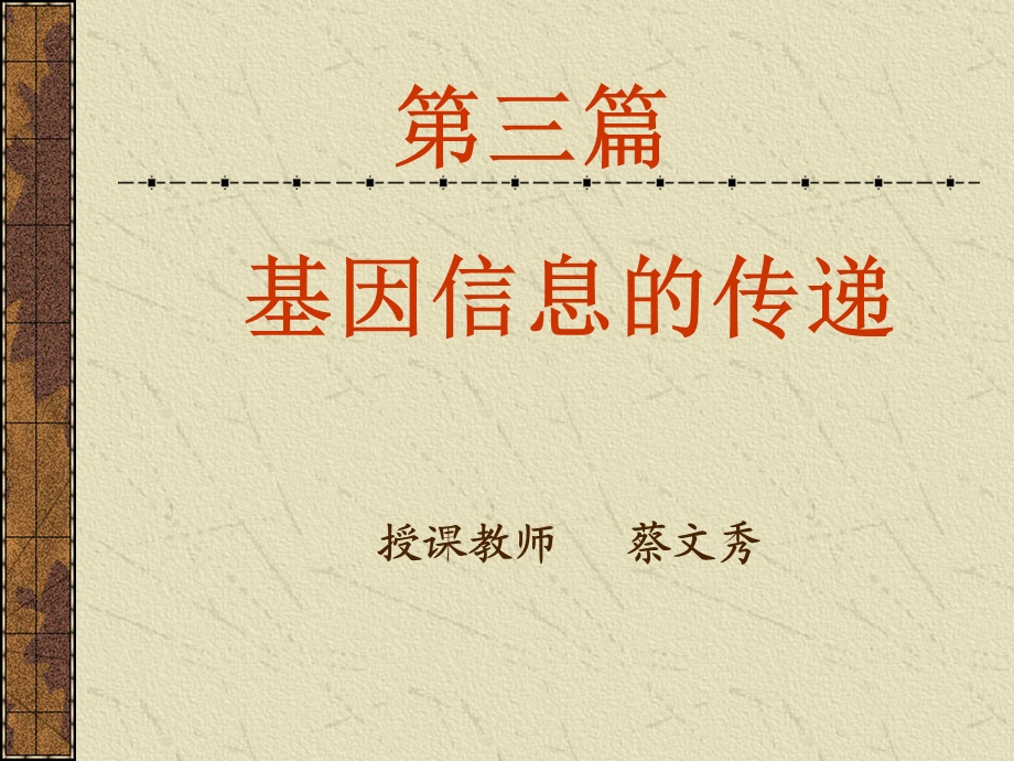 DNA生物合成过程课件.ppt_第1页