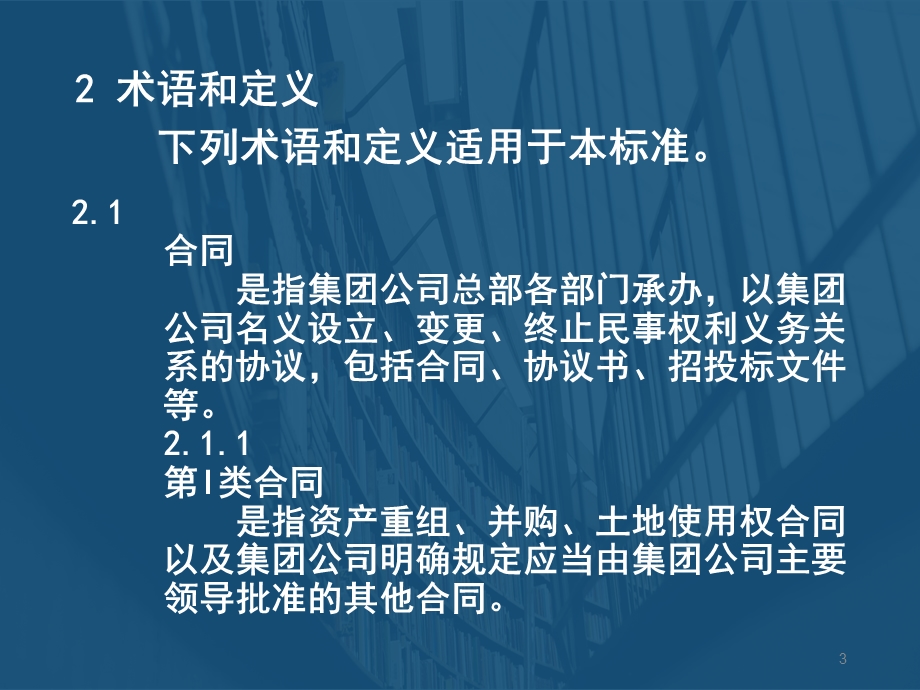 合同管理制度讲解课件.ppt_第3页