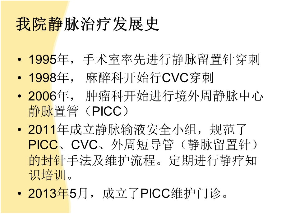 静脉输液工具的选择_课件.ppt_第3页