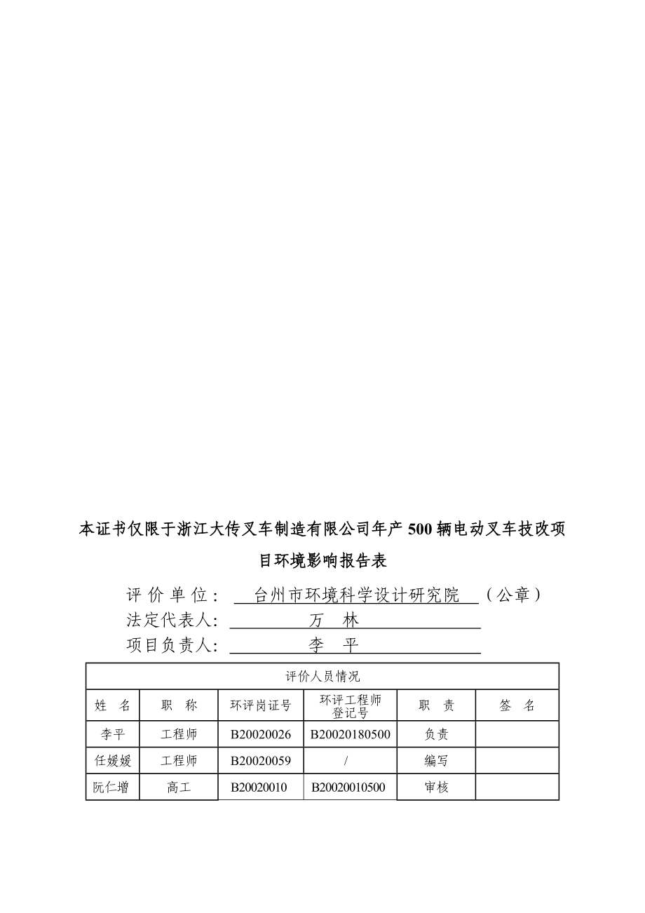 环境影响评价报告公示：浙江大传叉车制造报告表环评报告.doc_第2页