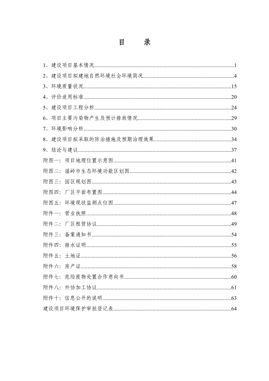 环境影响评价报告公示：浙江大传叉车制造报告表环评报告.doc_第3页