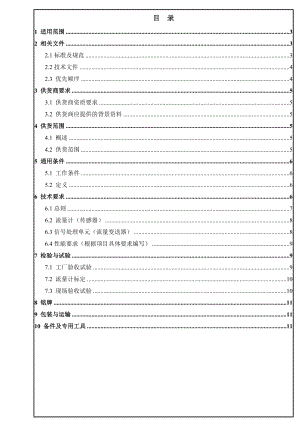 SPE0400IN0109B 气体涡轮流量计技术规格书.doc