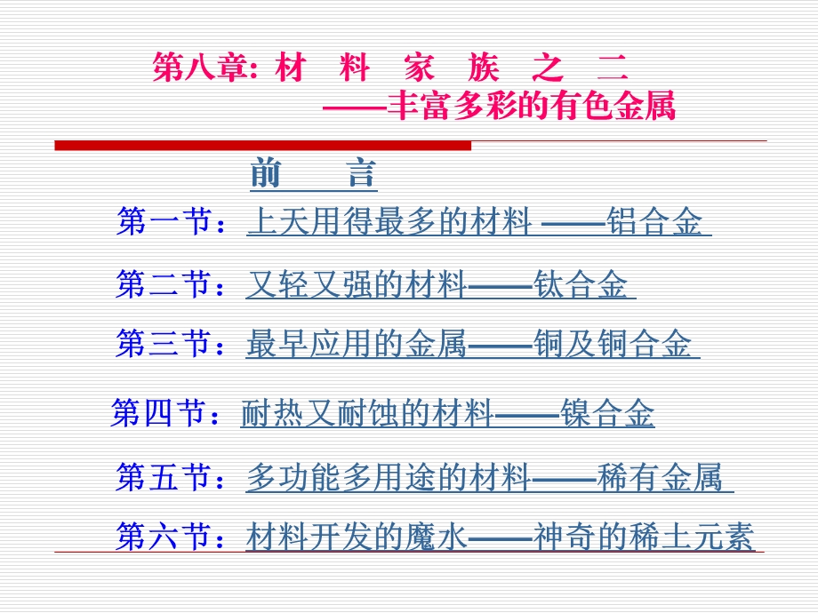 丰富多彩的有色金属课件.ppt_第1页