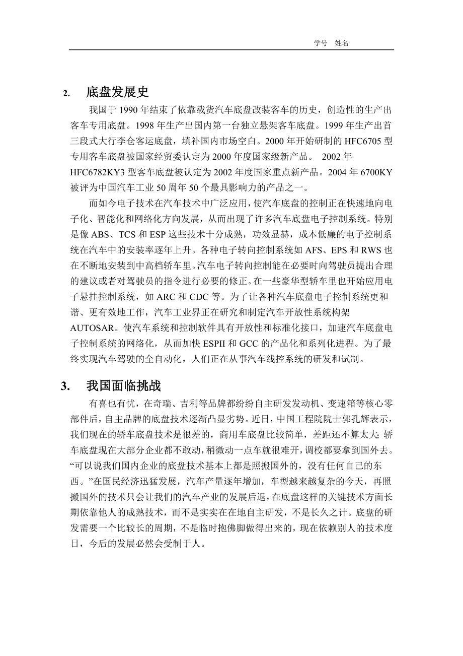 汽车底盘论文.doc_第2页