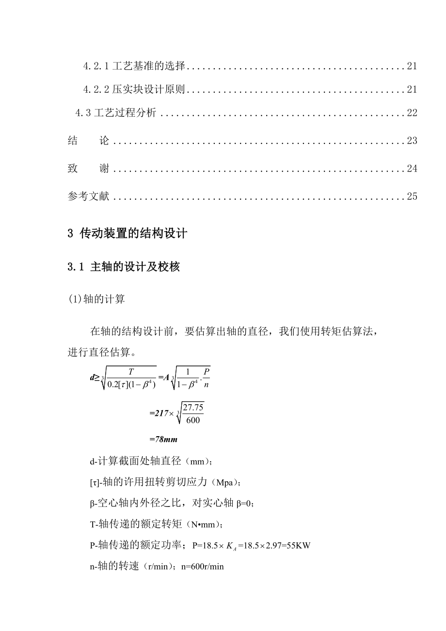 机械剪板机设计.doc_第3页