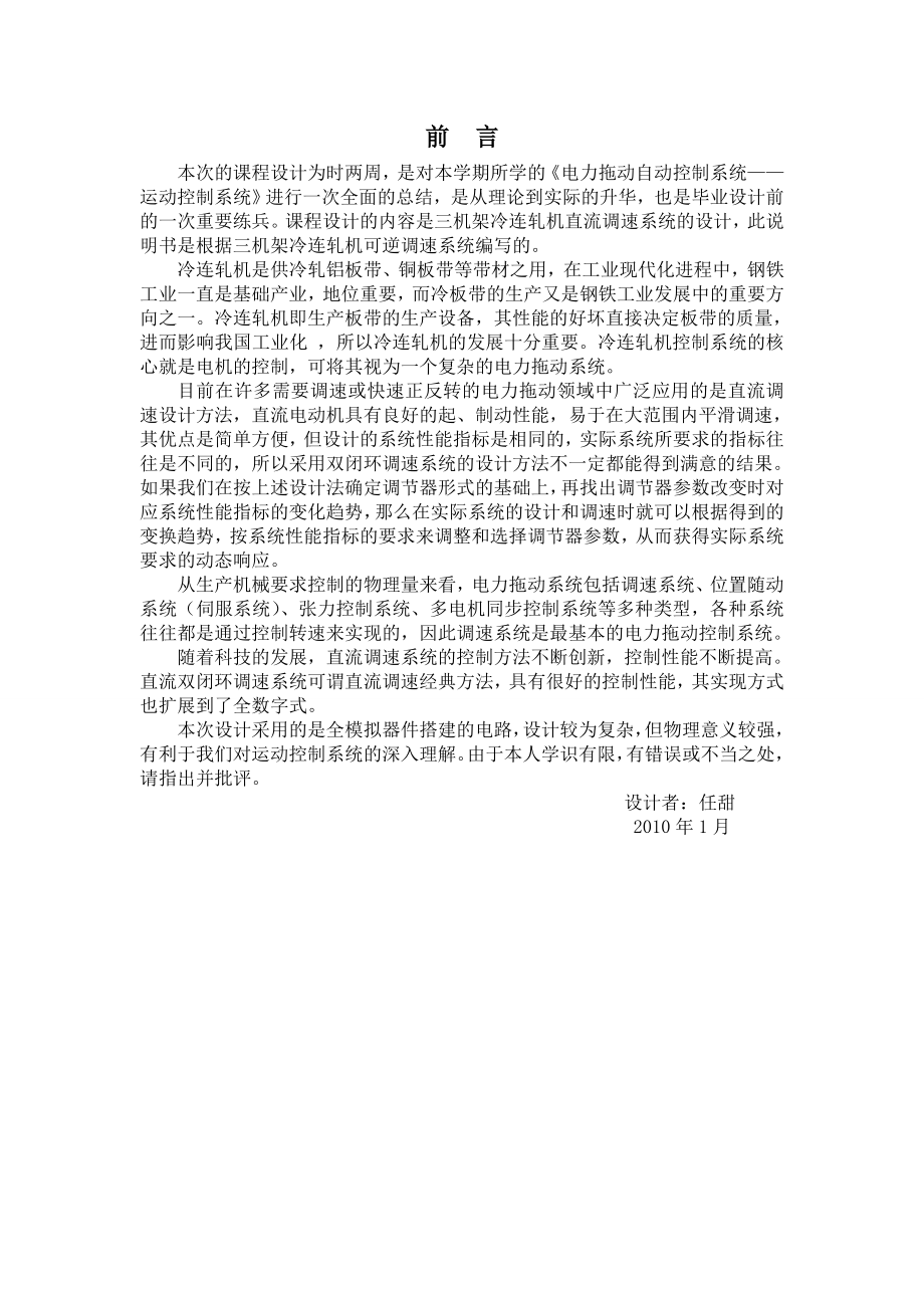 运动控制课程设计电力拖动自动控制系统.doc_第1页