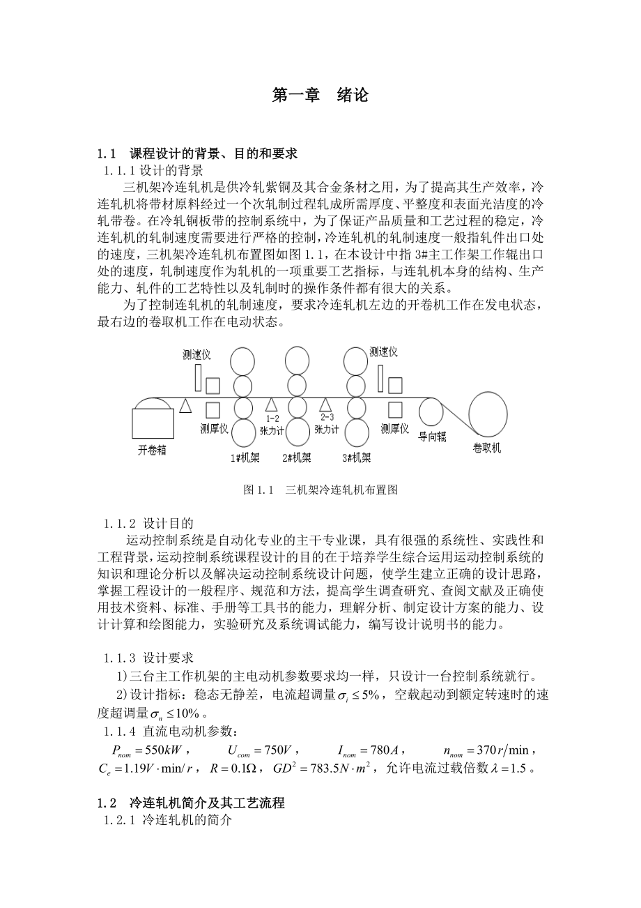 运动控制课程设计电力拖动自动控制系统.doc_第2页