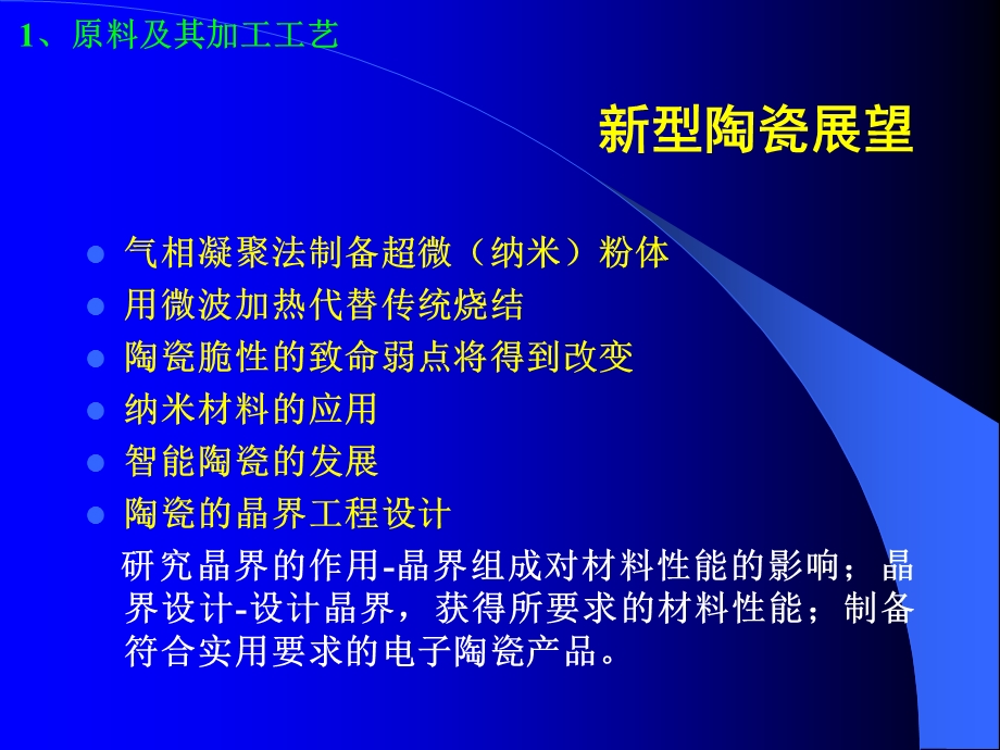 功能陶瓷的生产工艺过程讲解课件.ppt_第3页