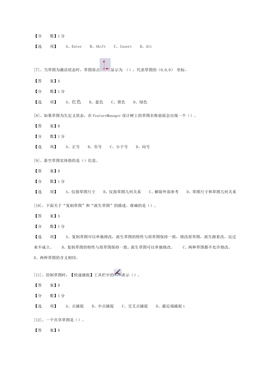 三维CAD设计（Solidworks）试题(笔试试题).doc_第2页