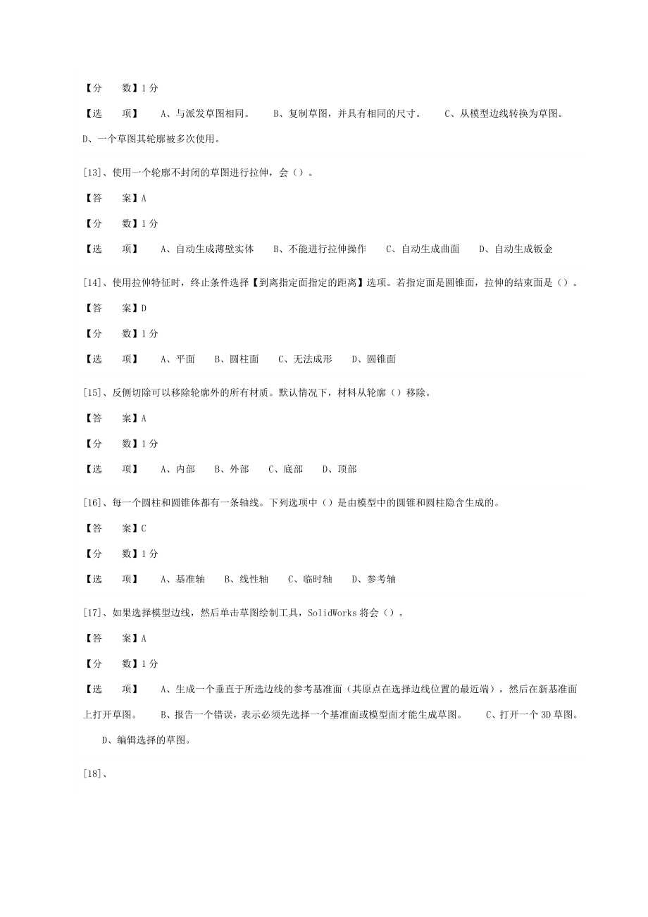 三维CAD设计（Solidworks）试题(笔试试题).doc_第3页