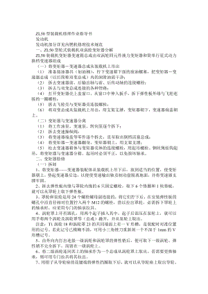 ZL50型装载机修理作业指导书.doc