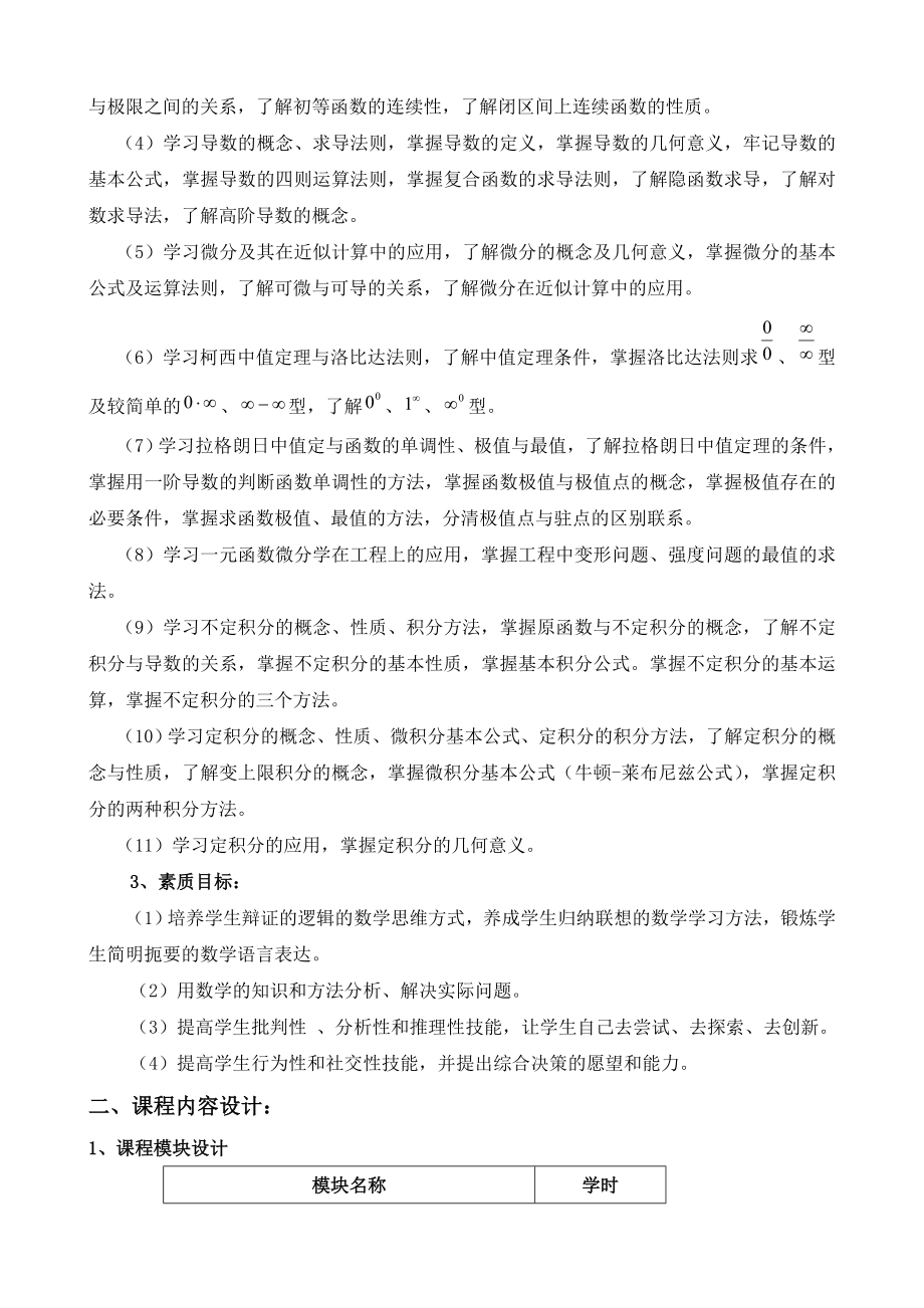 工厂机床使用寿命检测与数学分析在正常情况下的磨损课程设计.doc_第3页