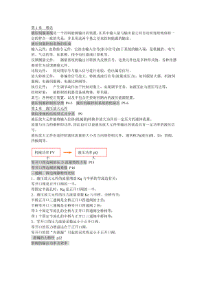 液压控制系统教学资料培训资料.doc