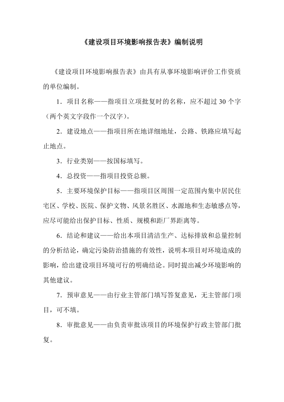 产音响组件200万只、电器连接线500万条等电子配件项目环境影响报告表.doc_第2页